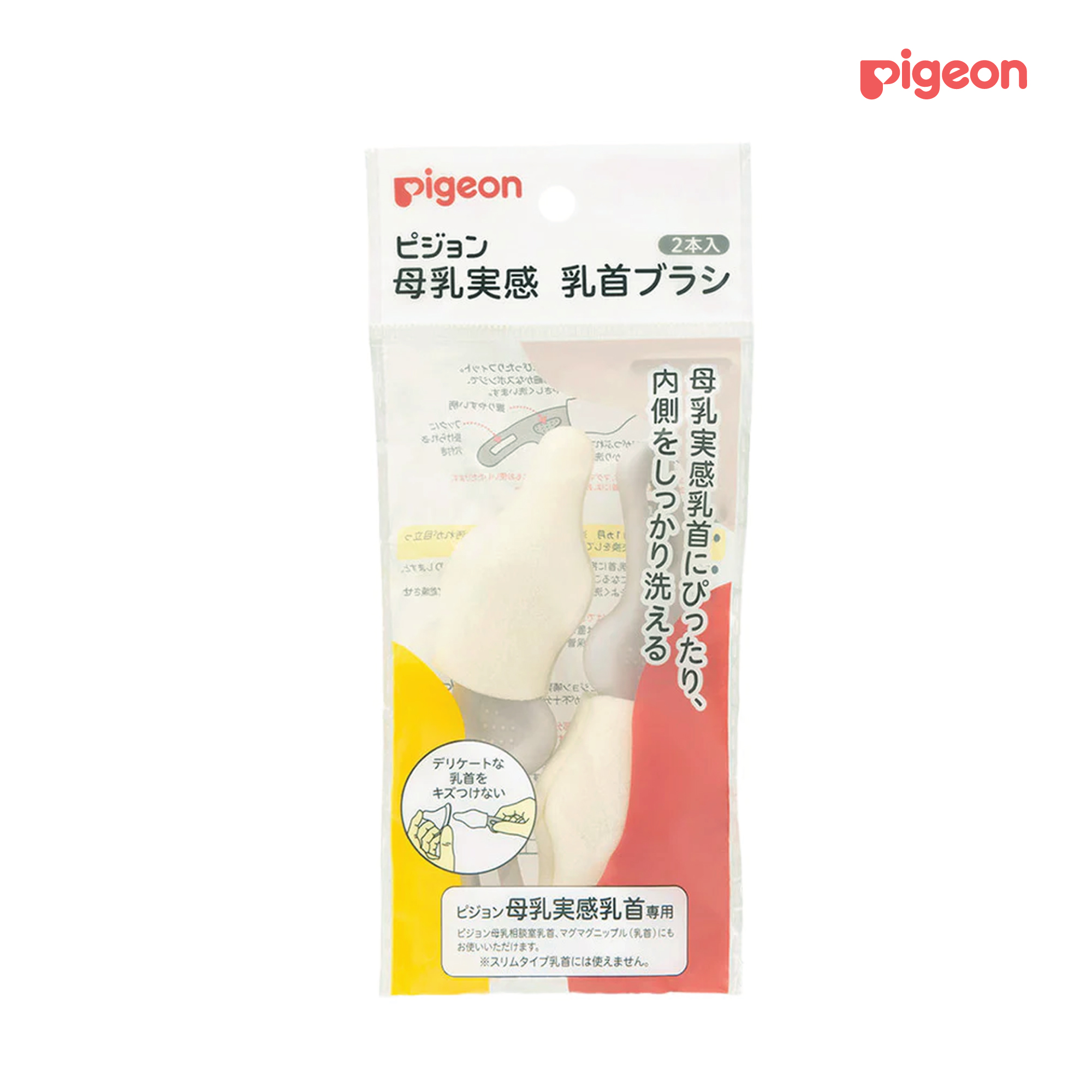 Pigeon Nipple Cleaning Brush 奶嘴清潔刷 | Yo! Baby Shop